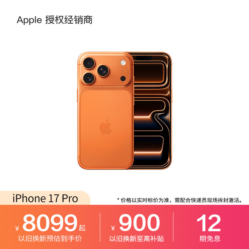 【12期免息叠加以旧换新】Apple/苹果 iPhone 17 
