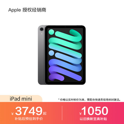 【国家补贴】Apple/苹果 iPad mini 7代 A17 Pro 8.3英寸平板电脑