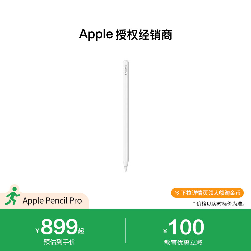 【教育优惠】Apple/苹果 Apple Pencil Pro 适用于iPad Air/ iPad Pro平板绘画 手写笔