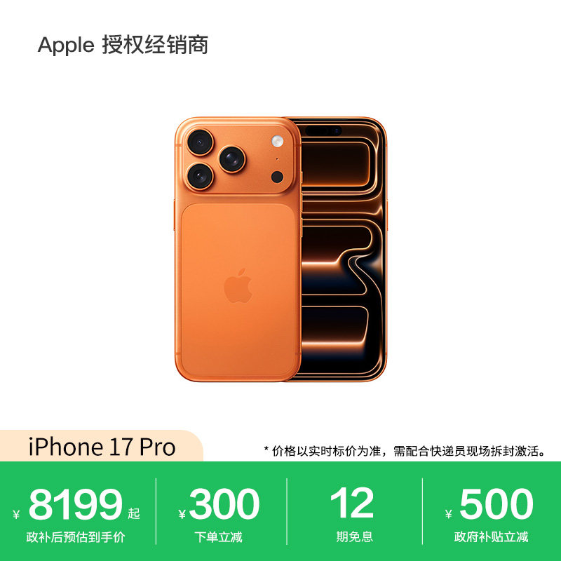 Apple/苹果iPhone17Pro