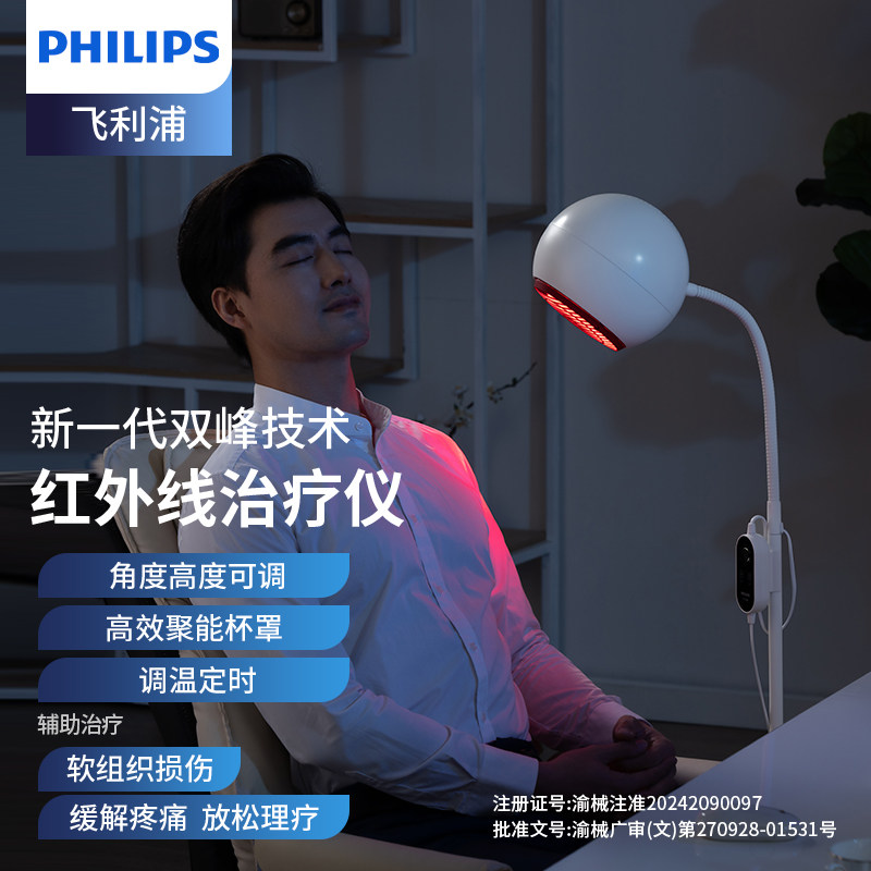 飞利浦红外线治疗仪理疗灯居家用肩颈腰椎美容院医疗烤灯电理疗仪
