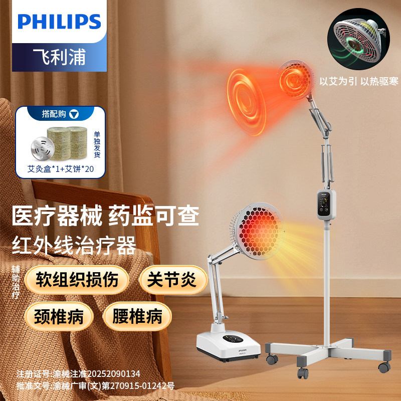 飞利浦红外线理疗灯专用神灯医用理疗烤灯理疗器家用烤电理疗仪器