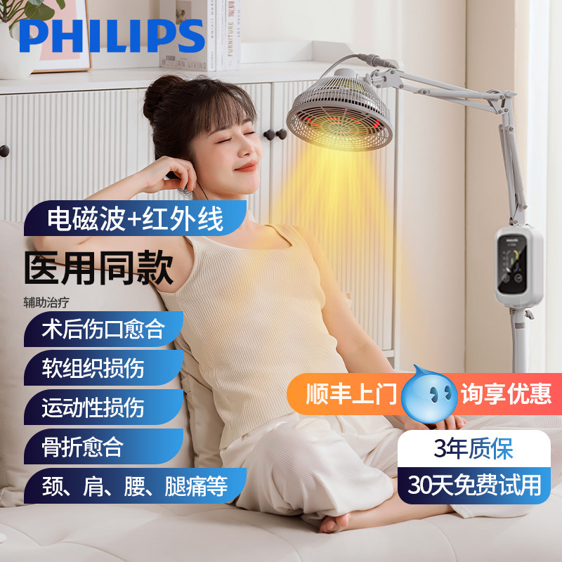 飞利浦红外线理疗灯医用烤灯仪器图片
