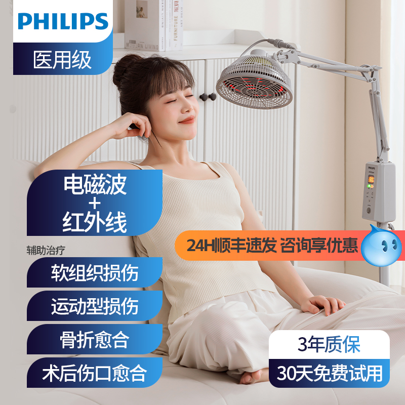 飞利浦红外线理疗灯医用烤灯仪器