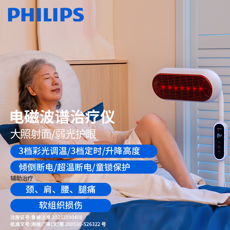 飞利浦电磁波谱理疗仪肩颈腰腿痛