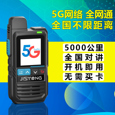 JISTONG对讲机全国5000公里对讲机公网插卡民用车队物流酒店手台1