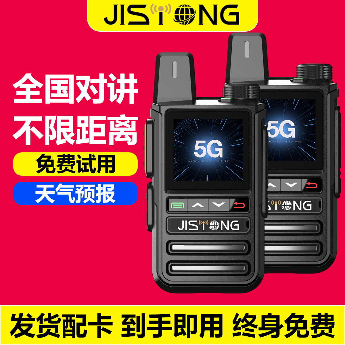 JISTONG即时通全国5000公里全国对讲机公网小型民用物流酒店专用1