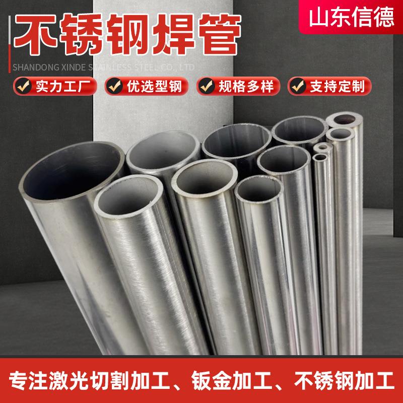 304不锈钢焊管大口径工业用流体管道表面光亮无毛刺薄壁焊接钢管