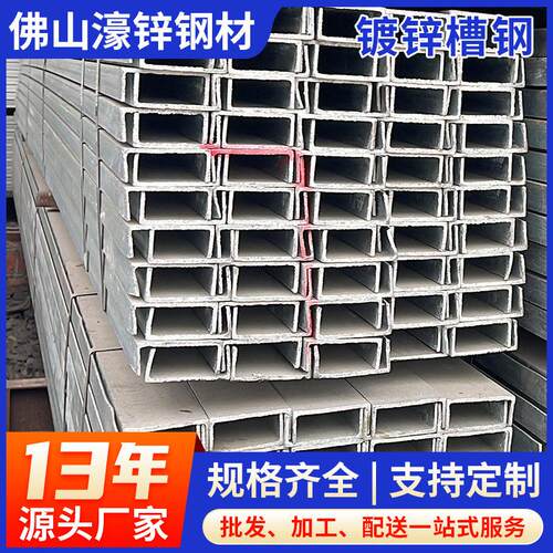 深圳马钢10#U型Q355B/热轧槽钢Q235B钢结构用/框架槽钢