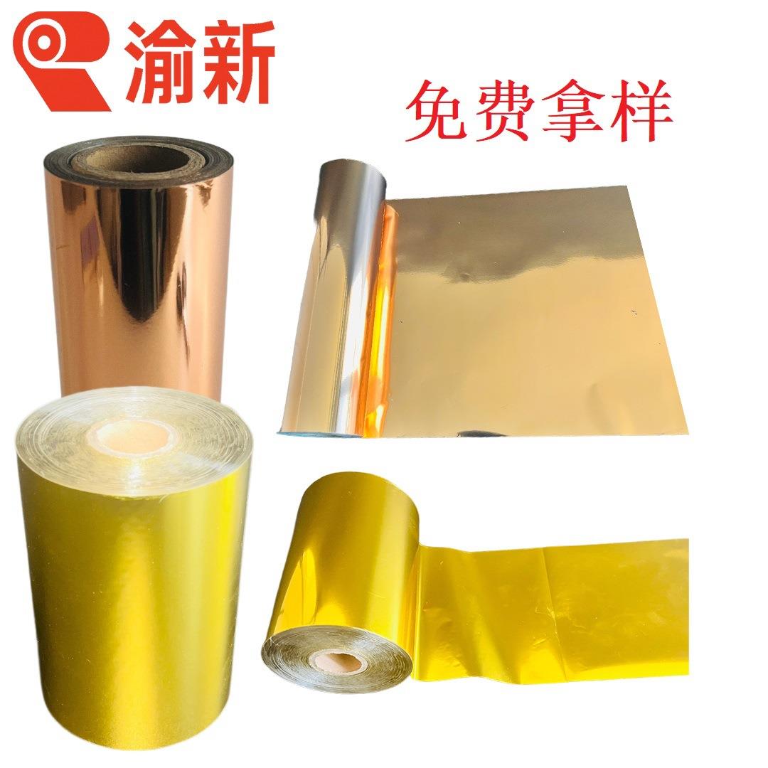 电化铝烫金纸镭射镀铝膜台州地区塑料盘子加工过塑包装