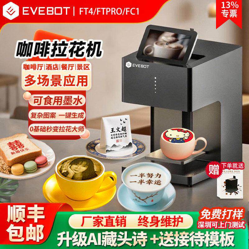打印拉花机藏头诗AI打印食品打印机全自动咖啡拉花打印机