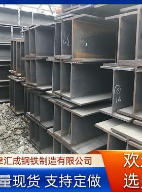 工字钢现货销售q235b/q355热轧H型钢10#20#建筑钢梁钢结构工字钢