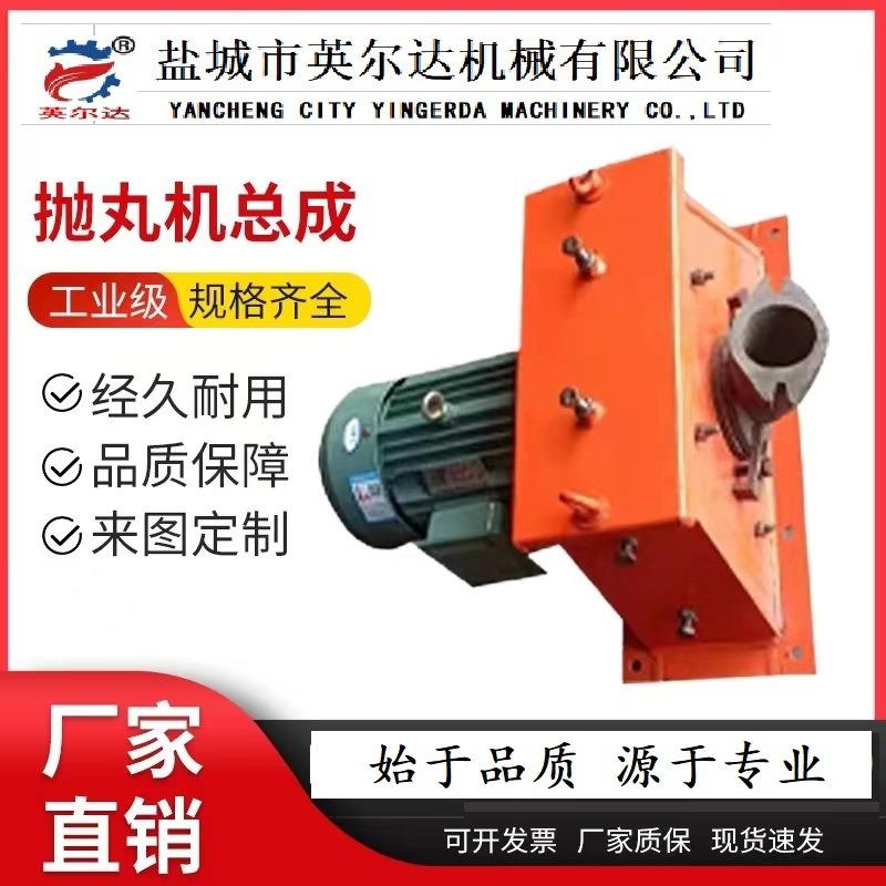 Q034Q035抛丸器江苏盐城大丰产山东产抛头抛丸器总成喷头