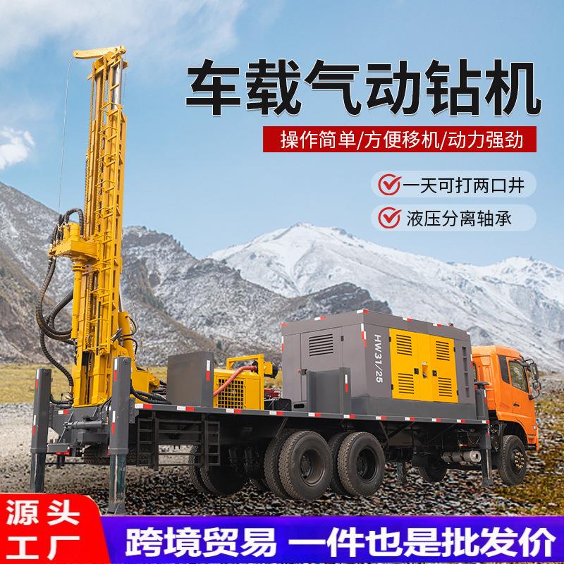 水井矿产地质勘探车载式气动打井机车载钻机大型打井设备钻井车