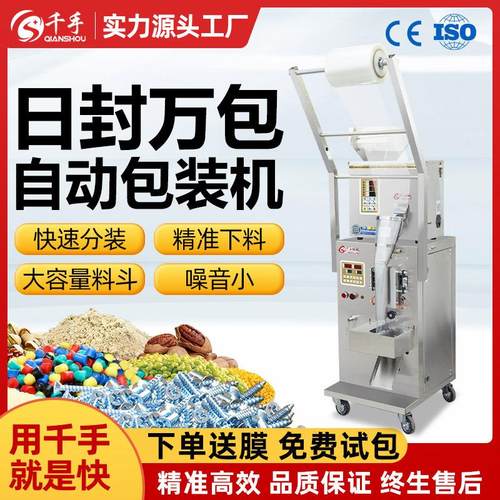 全自动包装茶叶定量灌装机颗粒粉末自动分装称重装袋多功能包装机