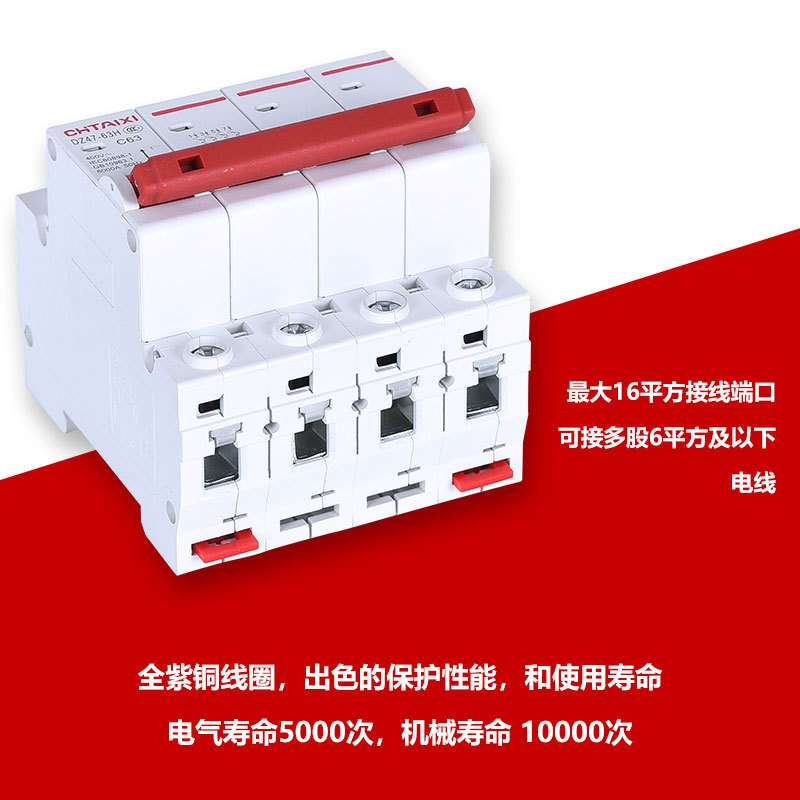 泰西家用小型断路器三相四级空气开关 DZ47-63H C型D型63A 4P空开