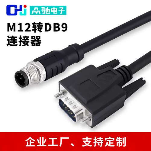 M12转DB9连接器航空插头连接线17针读码线DB15连接器DB25新能源线