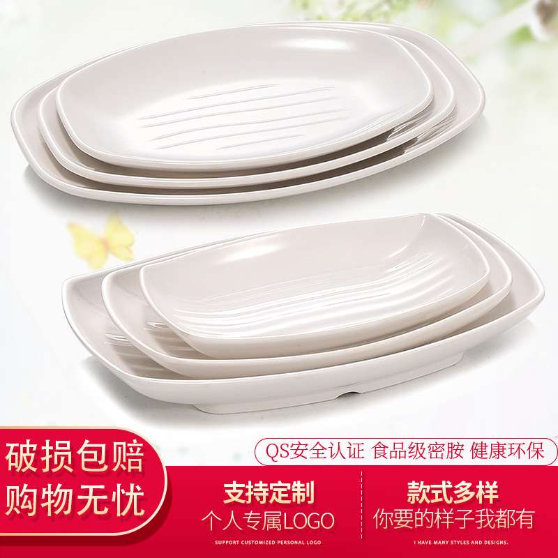 密胺肠粉盘长方形塑料商用仿瓷白色椭圆鱼盘餐盘盘子10个装