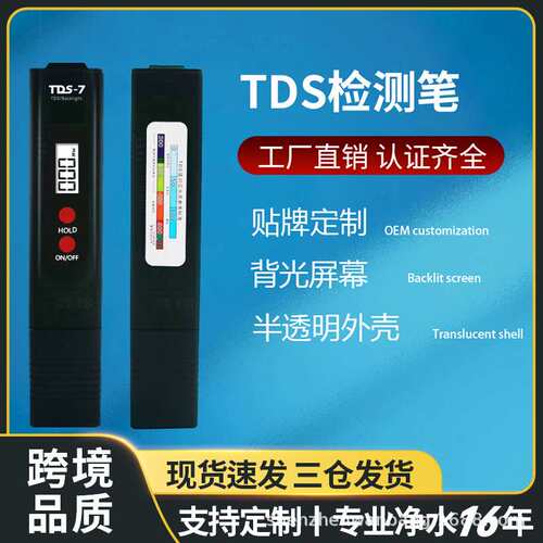 跨境私模背光tds笔meter两键水质测试笔厂供家用 tds水质检测笔