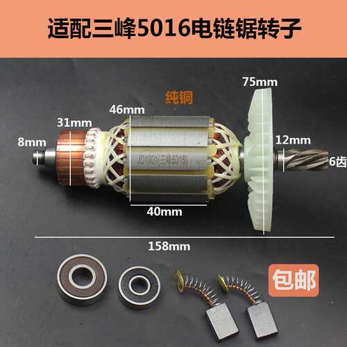 三锋405A电链锯转子 三锋锯虎5016 三锋SF03-405A转子16寸6齿配件