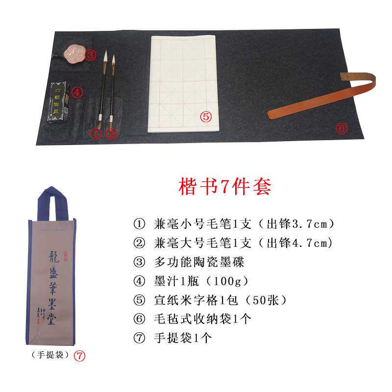 赵颜欧体灵飞经楷书小楷套装 毛毡收纳袋 兼毫笔墨纸砚毛笔毡