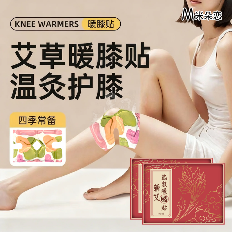 膝盖热敷贴艾草暖膝贴热敷护膝蒸汽自发热关节保暖贴护膝保暖热贴,居家日用,暖膝宝,淘宝优惠券,粉丝福利购,淘宝优惠卷