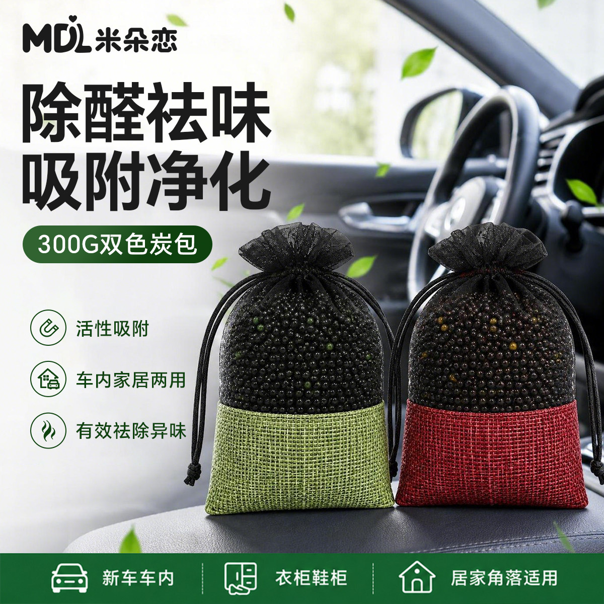 米朵恋车家两用强效除醛活性炭包图片
