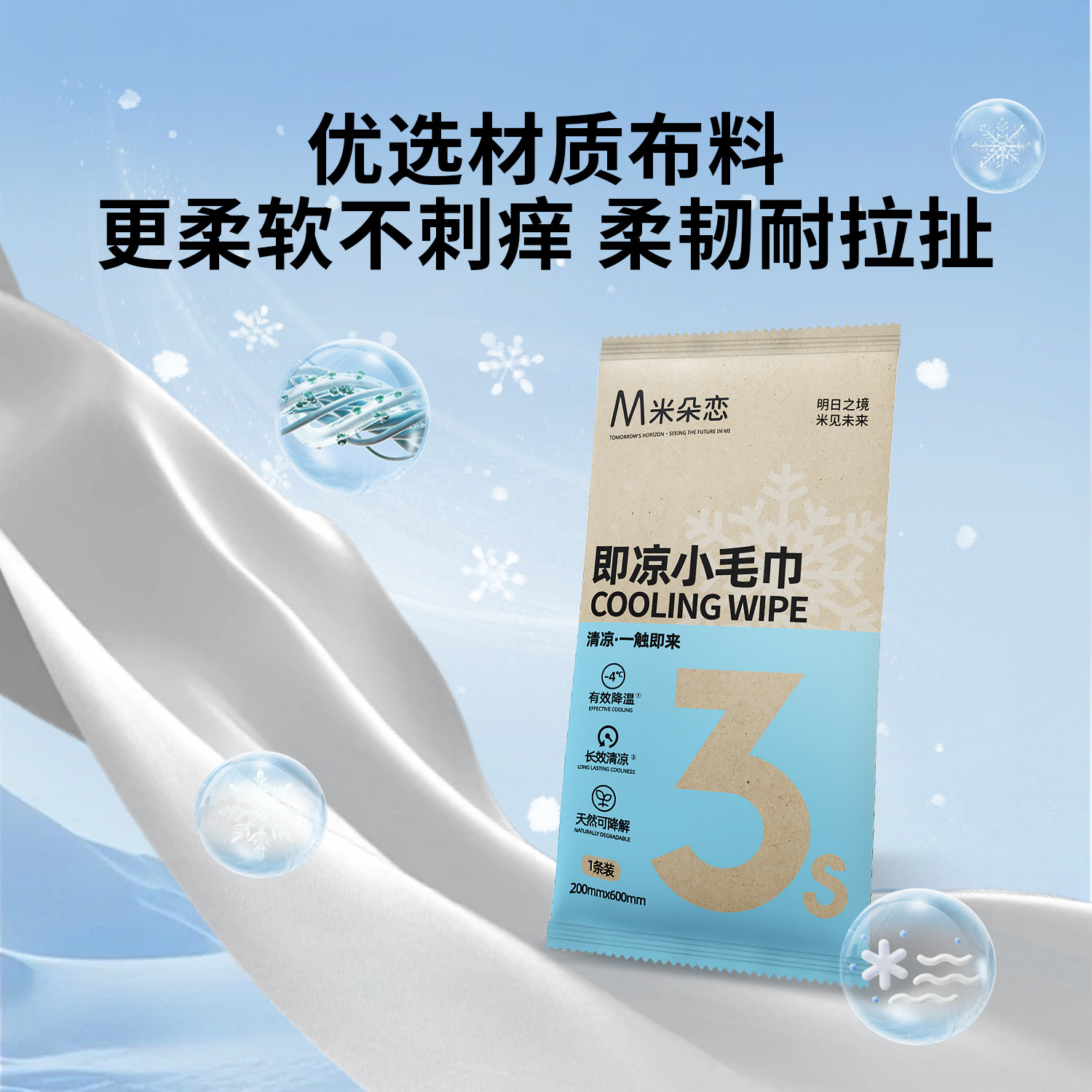 米朵恋太湖湾音乐节联名清凉毛巾