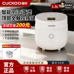 CUCKOO福库电饭煲家用小型迷你智能电饭锅1.5L多功能蒸煮饭锅正品