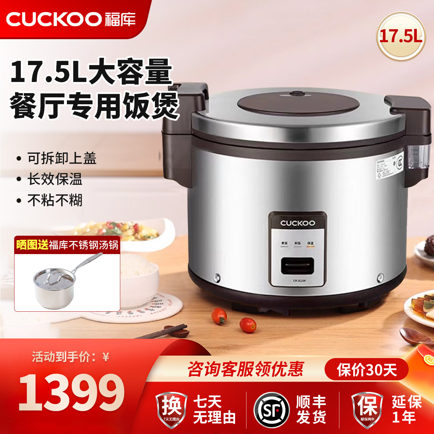 福库商用电饭煲大容量17.5L