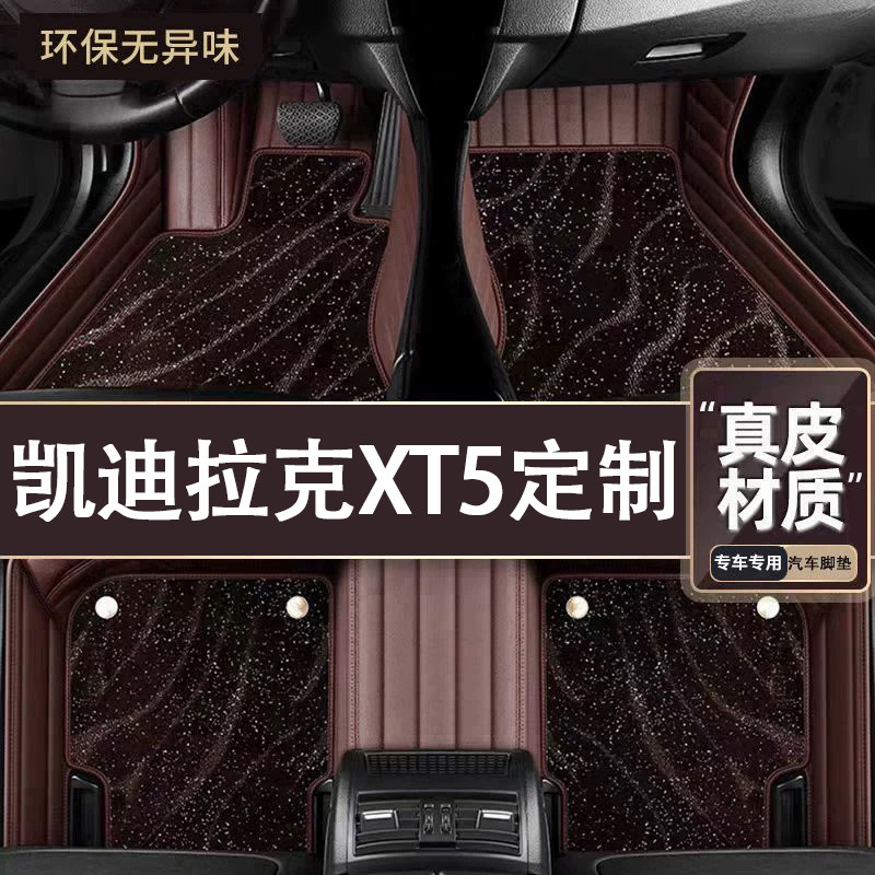 适用于凯迪拉克XT5脚垫全包围专用25款XT5脚垫星空毯内饰改装用品