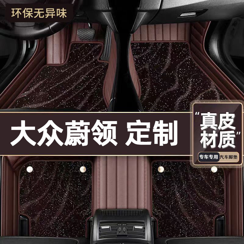 适用于大众蔚领专用脚垫