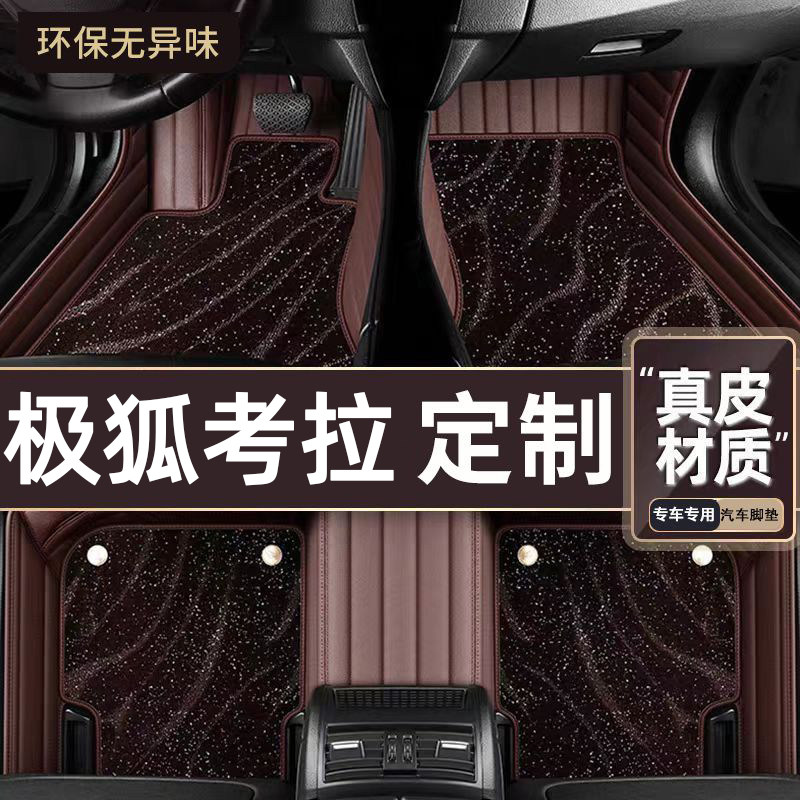 适用于极狐考拉专用脚垫