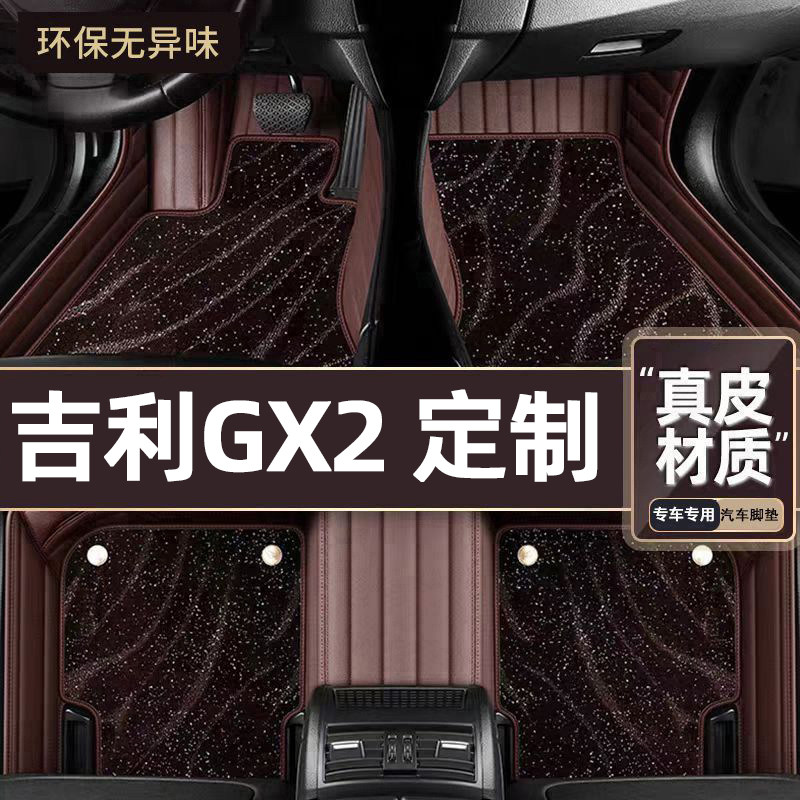 适用于吉利GX2专用脚垫专车定制全包围汽车脚垫