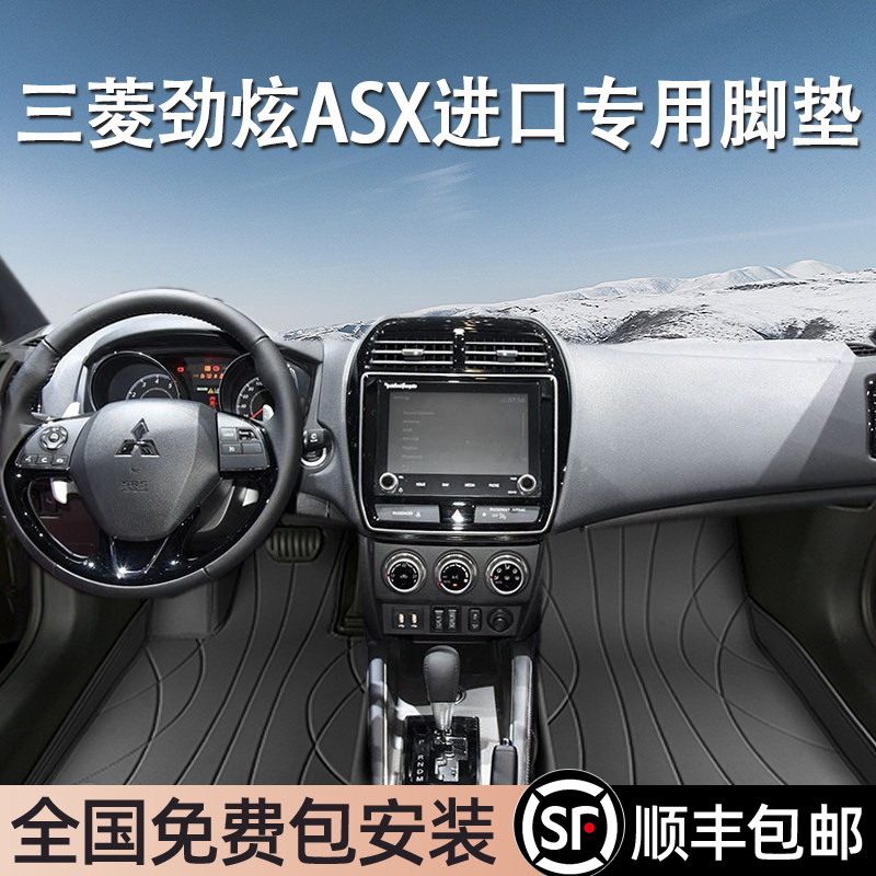 三菱劲炫ASX进口专用脚垫全包围专车专用汽车脚踏垫环保无异味