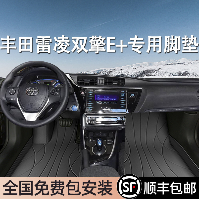 丰田雷凌双擎E+专用脚垫全包围地毯专车专用汽车脚踏垫环保无异味