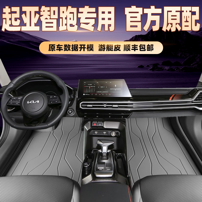 适用于起亚智跑专用脚垫全包围