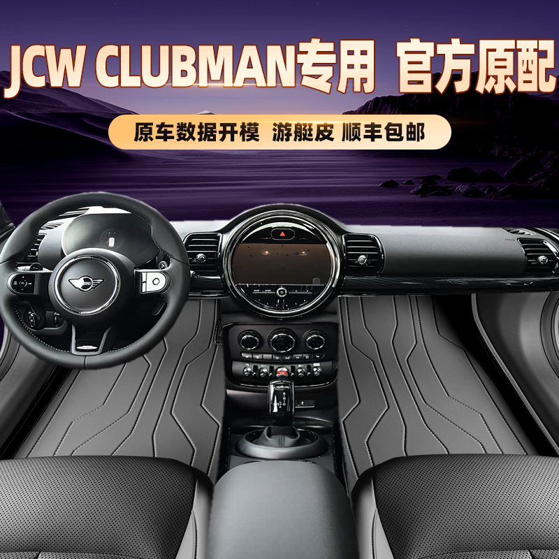 适用于MINIJCWCLUBMAN专用脚垫