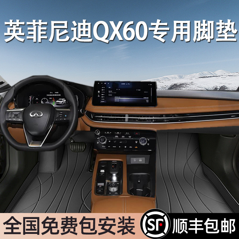 英菲尼迪QX60专用脚垫全包围地毯式专车专用汽车脚踏垫环保无异味