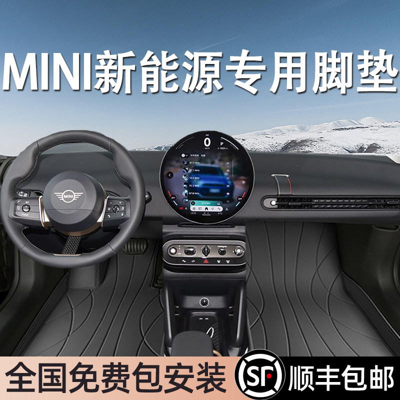 MINICOOPER专用脚垫全包围