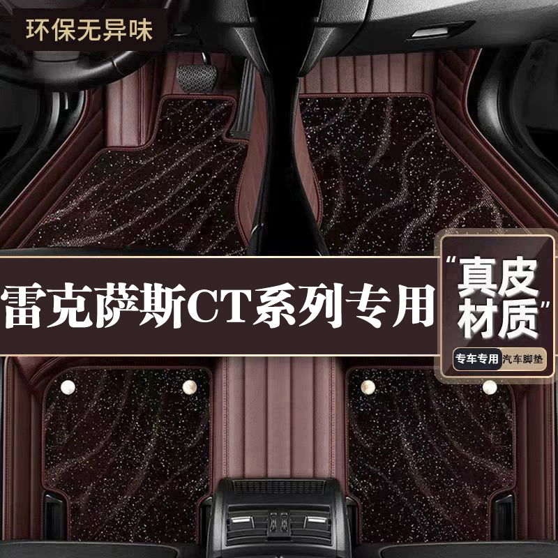 适用于雷克萨斯CT脚垫全包围专用11-17款雷克萨斯CT脚垫星空毯