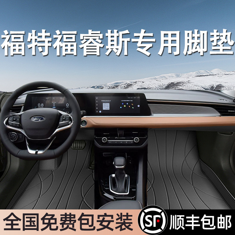 福特福睿斯专用脚垫全包围