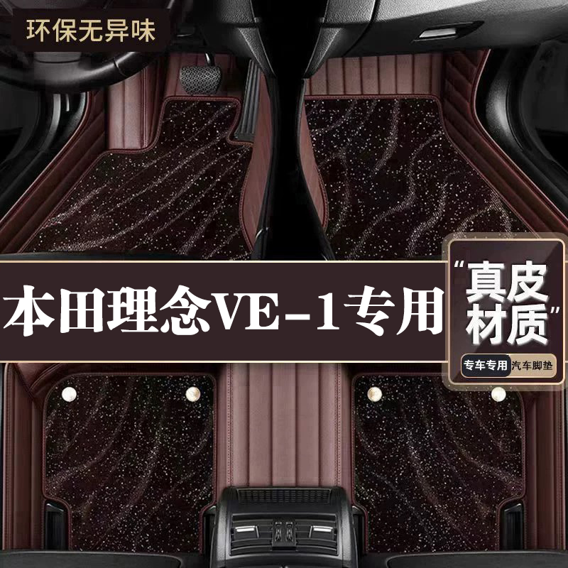 适用于理念VE-1脚垫全包围专用19-20款VE1脚垫星空毯内饰改装用品