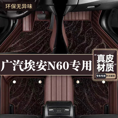 适用于广汽埃安N60脚垫全包围专用26款埃安N60脚垫星空毯内饰用品