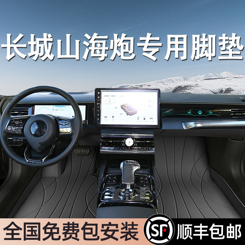 长城山海炮专用脚垫全包围地毯式专车专用汽车脚踏垫环保无异味