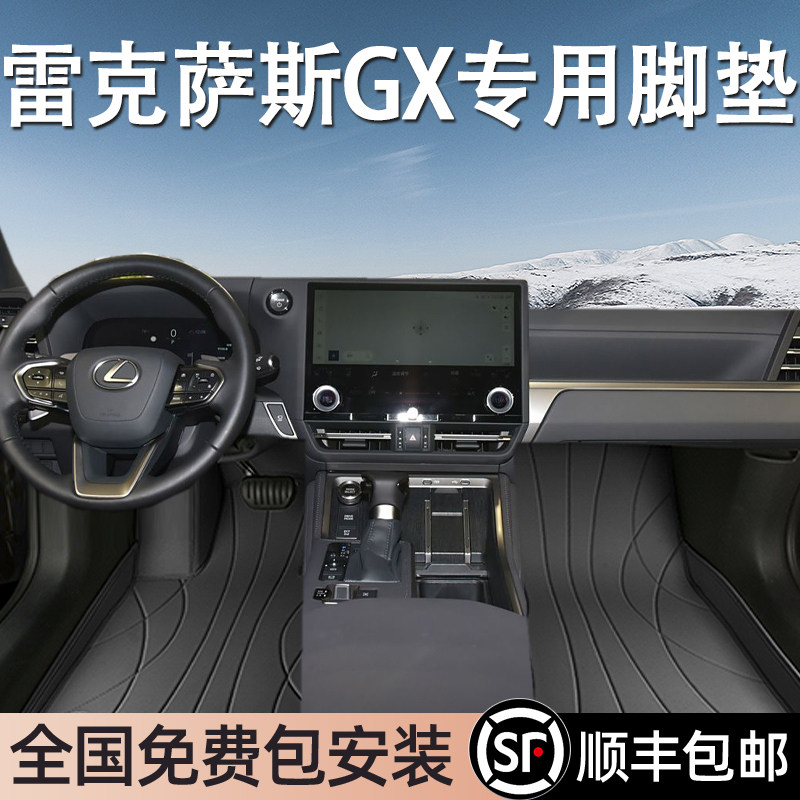 雷克萨斯GX专用脚垫全包围