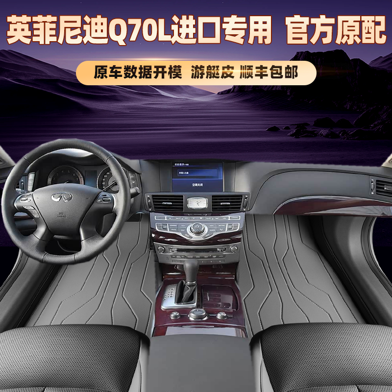 适用于英菲尼迪Q70L进口专用脚垫全包围专车专用脚踏垫环保无异味