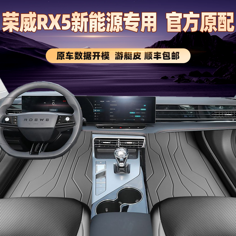 适用于荣威RX5新能源专用脚垫全