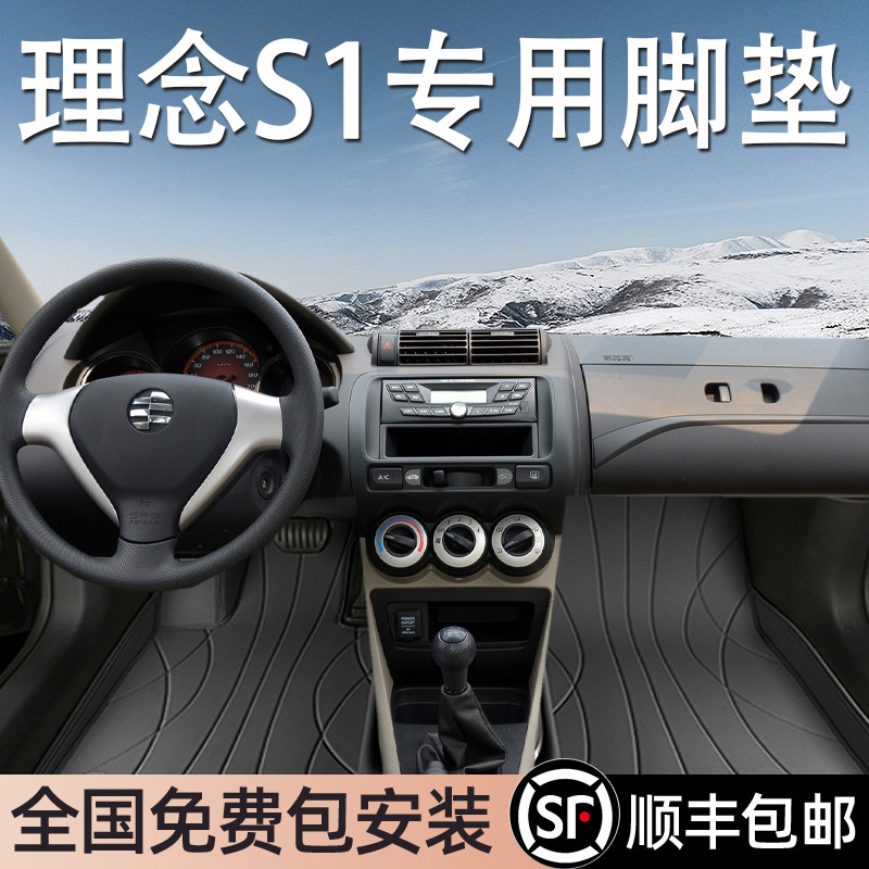 理念S1专用脚垫全包围