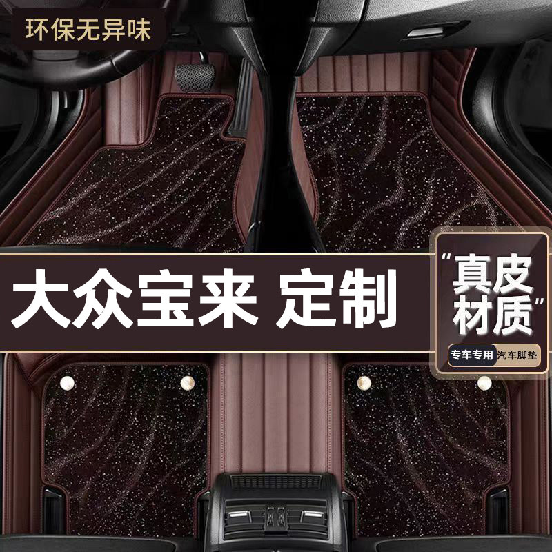 适用于大众宝来专用脚垫专车定制全包围汽车脚垫
